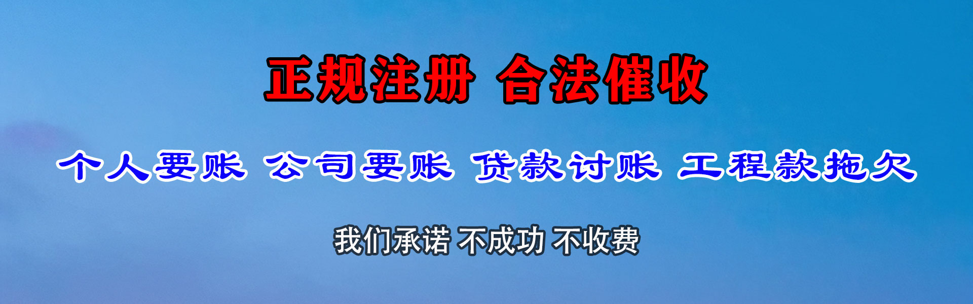 鸡冠清债公司